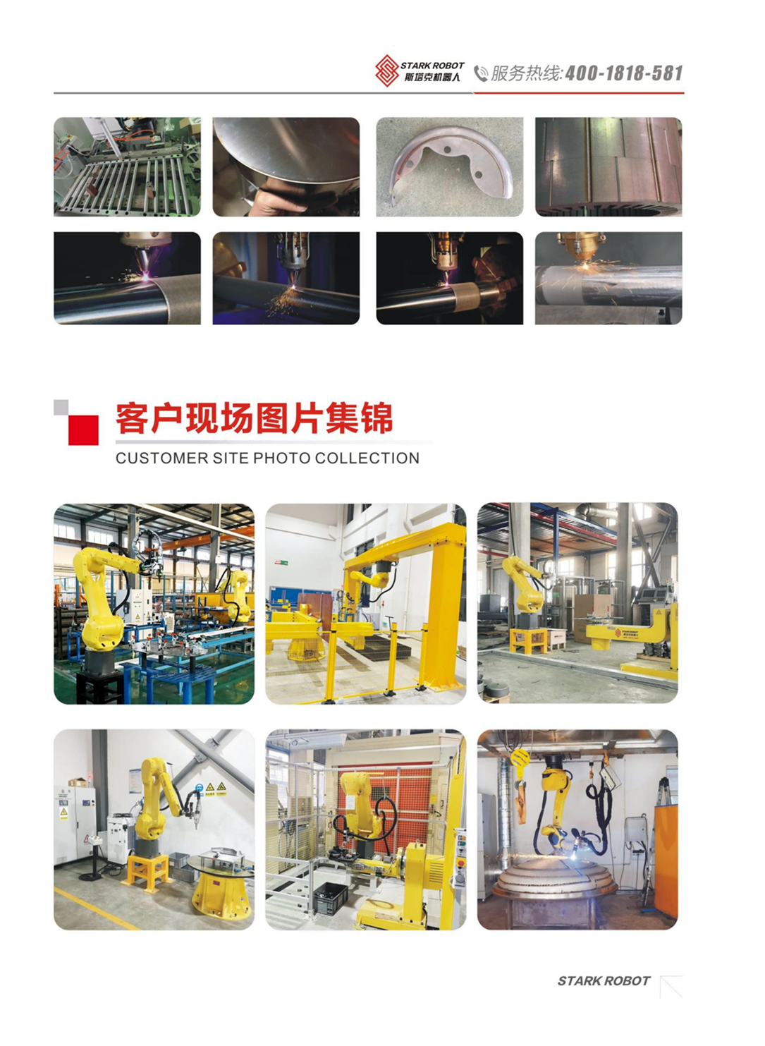模組型激光焊接工作站_斯塔克機(jī)器人