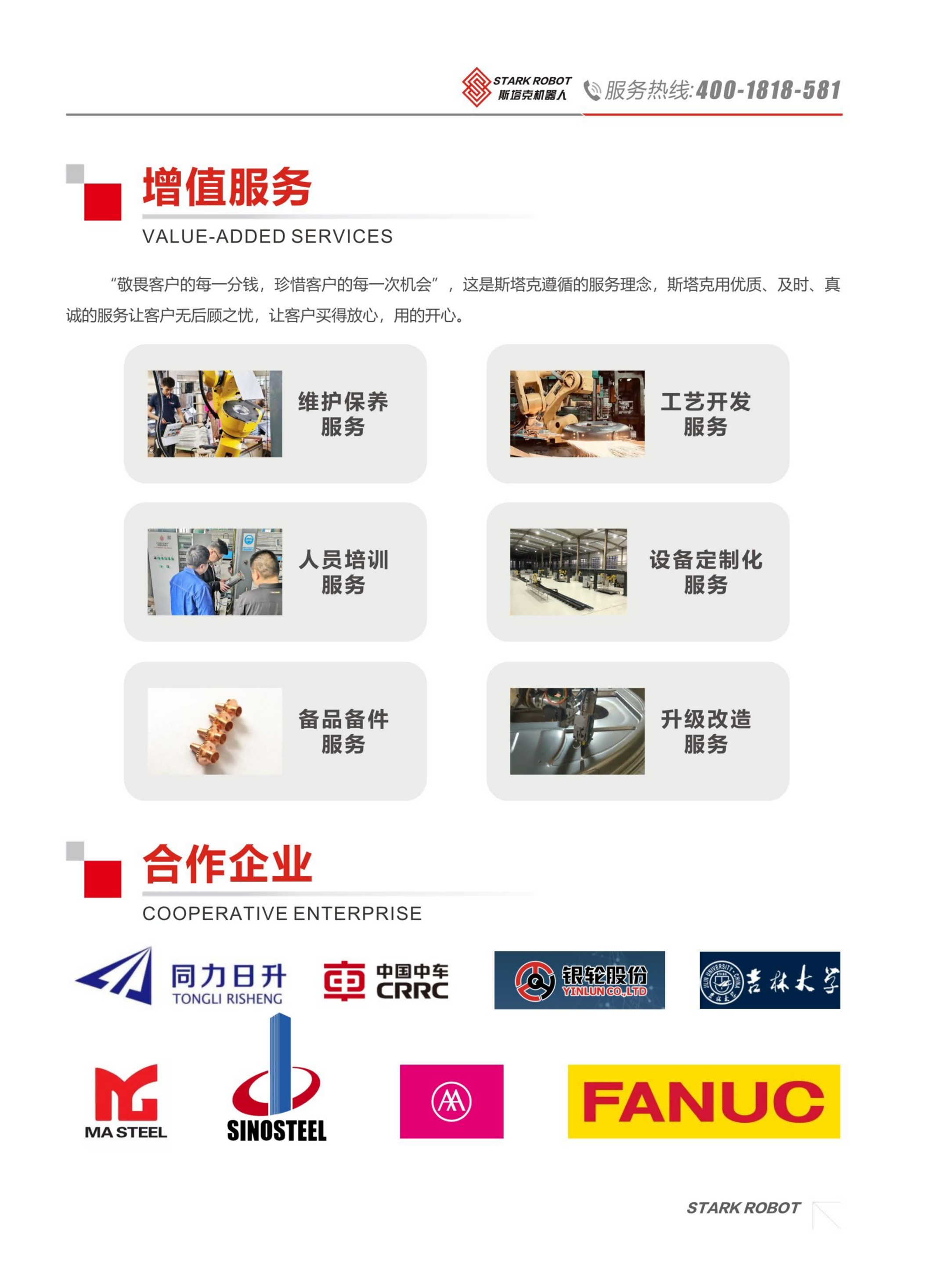 模組型激光焊接工作站_斯塔克機(jī)器人