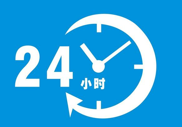 待機(jī)24小時