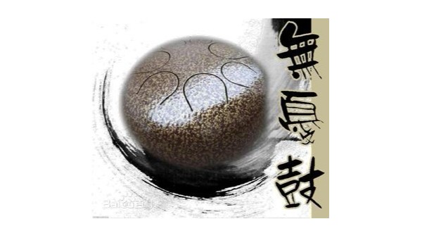 無憂鼓